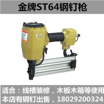 Gold medal ST64 Pneumatic steel nail gun ST38 steel platoon nail gun cement nailing gun nail trunking gas gun without carpegging