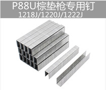  Pneumatic nail gun P88U mattress Pneumatic brown mat gun Buckle cloth gun Brown sheet gun nail 1215J 1222J code nail