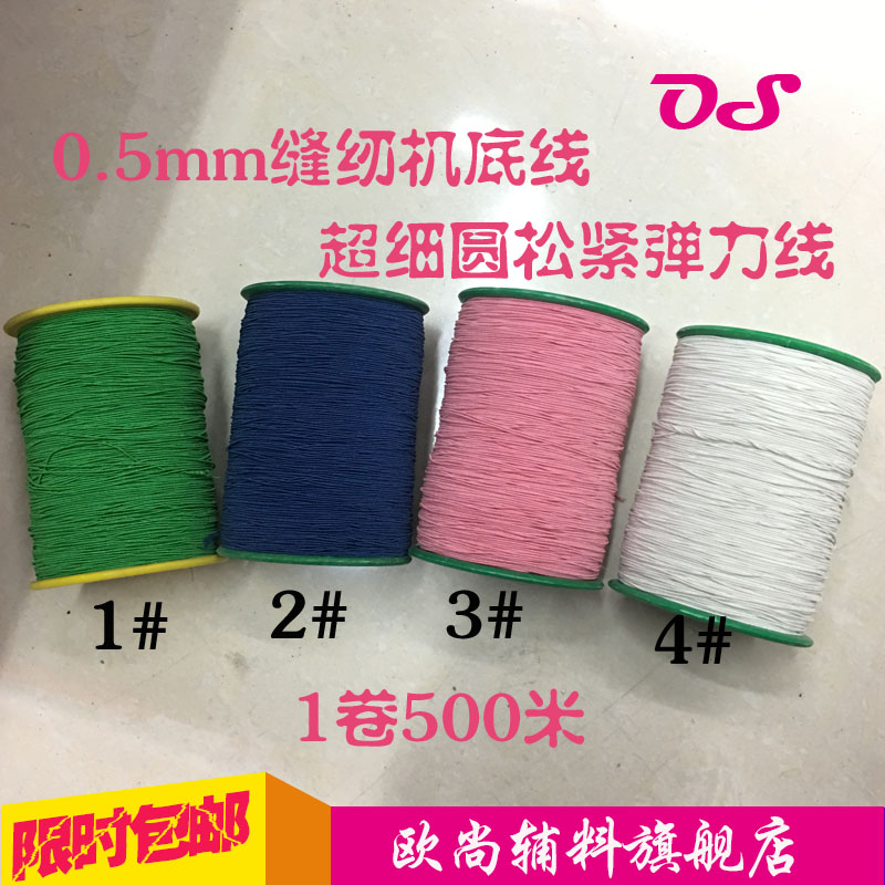 The tight line sewing elastic elastic line is tight with 0 5mm rubber band core elastic rope skirt