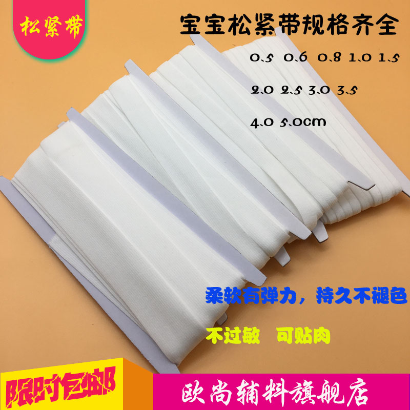 Auchan imported elastic band stretch width fine rubber tendon baby baby root soft ultra thin sewing clothing accessories