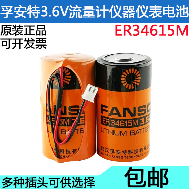 Original Fuant ER34615m 3 6v lithium battery gas meter IoT instrumentation flow meter battery