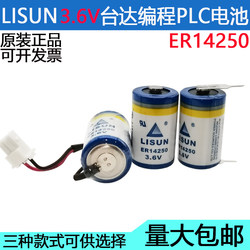 LISUN ER14250 3.6V 리튬 배터리 델타 PLC 프로그래머 포지셔닝 장비 배터리 1/2aa