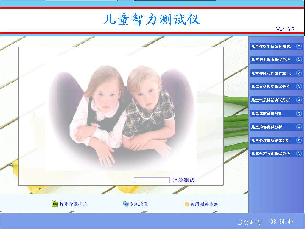 Chengdu American and European Children's Intelligence Test Analysis System Children's Attention Test and Training System