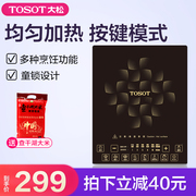 bếp hồng ngoại đôi ToshOT big pine GC-20XCAa bếp cảm ứng đơn nhà đặc biệt xác thực lẩu cửa hàng chính thức sinh viên - Bếp cảm ứng nên mua bếp từ hay bếp hồng ngoại