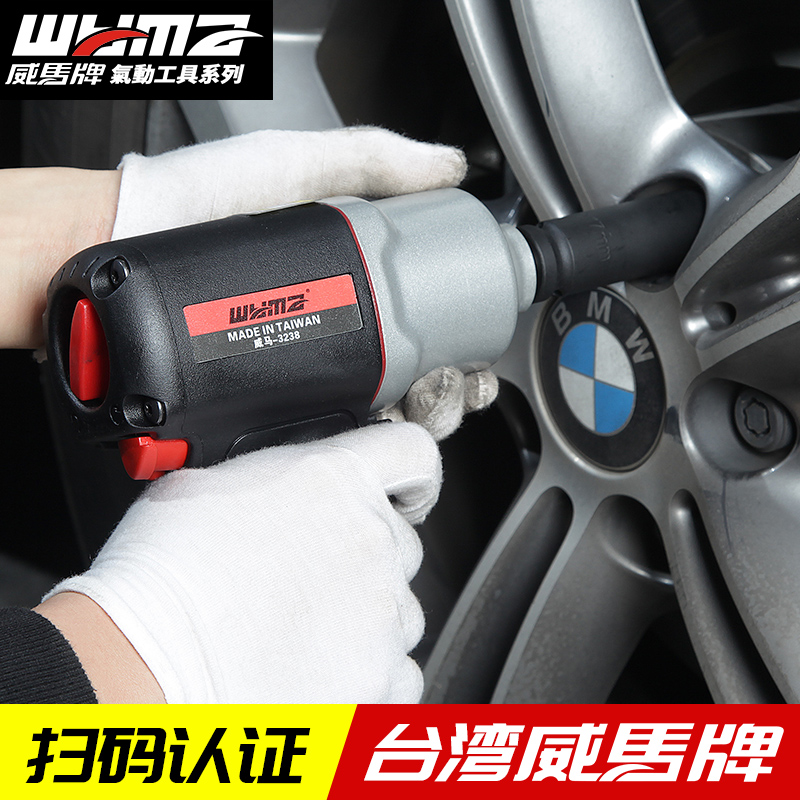 WM industrial grade pneumatic small wind cannon large torque wrench inner hexagonal storm machine auto repair disassembly air trigger tool