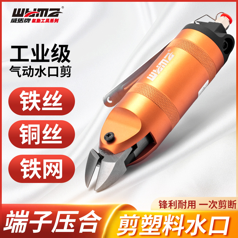Weimar brand pneumatic nozzle pliers plastic resin scissors iron wire mesh electronic feet copper wire iron wire scissors head