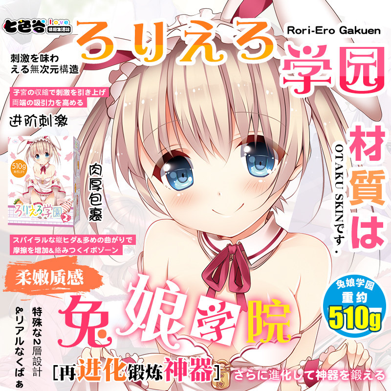 Japan EXE Rabbit Girl Academy LOLI2 Second Generation Academy Male Masturbation Anime Famous Device Slow Play Airplane Cup Sex Toy
