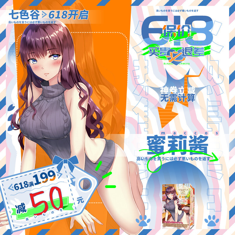 Japan Maccos Honey Jam Slow Play Name Instrumental and Sister Sister Cartoon for Men's Turbin Tube Self Masturbation Themed Toy