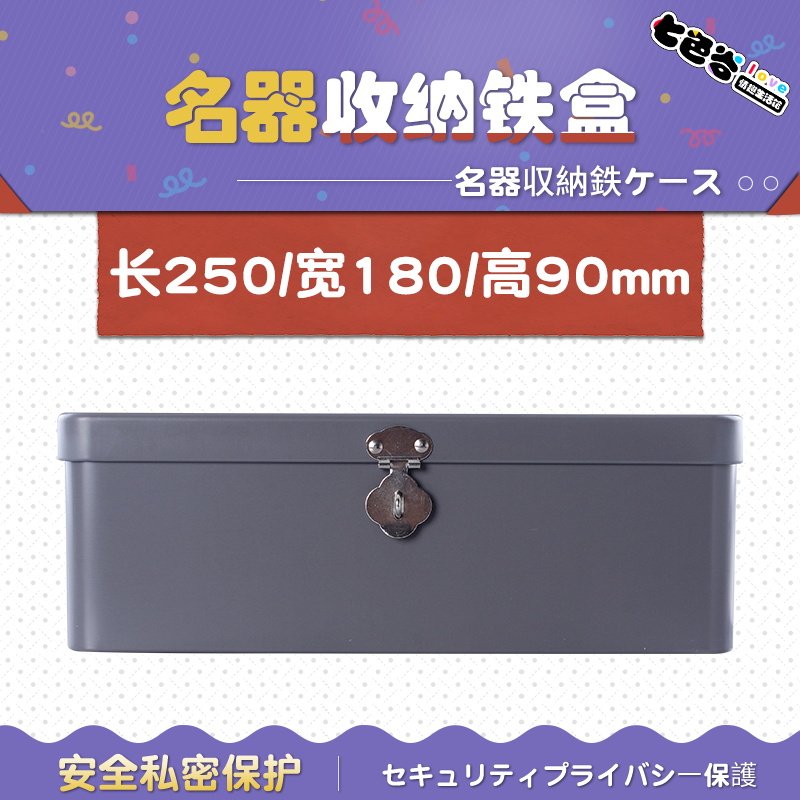 Qisegu Auxiliary Supplies Storage Fun Anime Famous Instruments Inverted Molded Storage Box with Lock Safety and Privacy Protection Iron Box