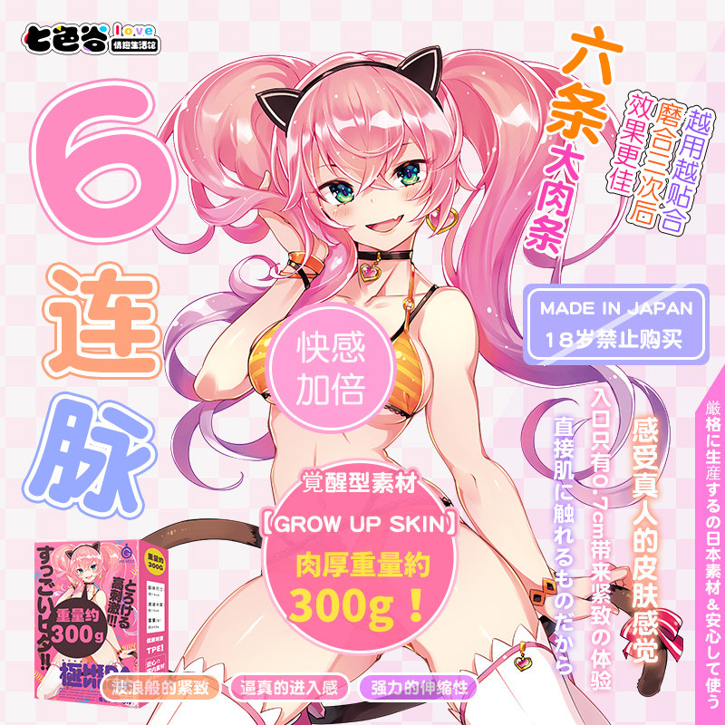 Seven Colors Valley Japan EXE6 Tandem Pulsating comic Men's Inverted Die Masturbator Adult Sentimental Toy Toy Roll God