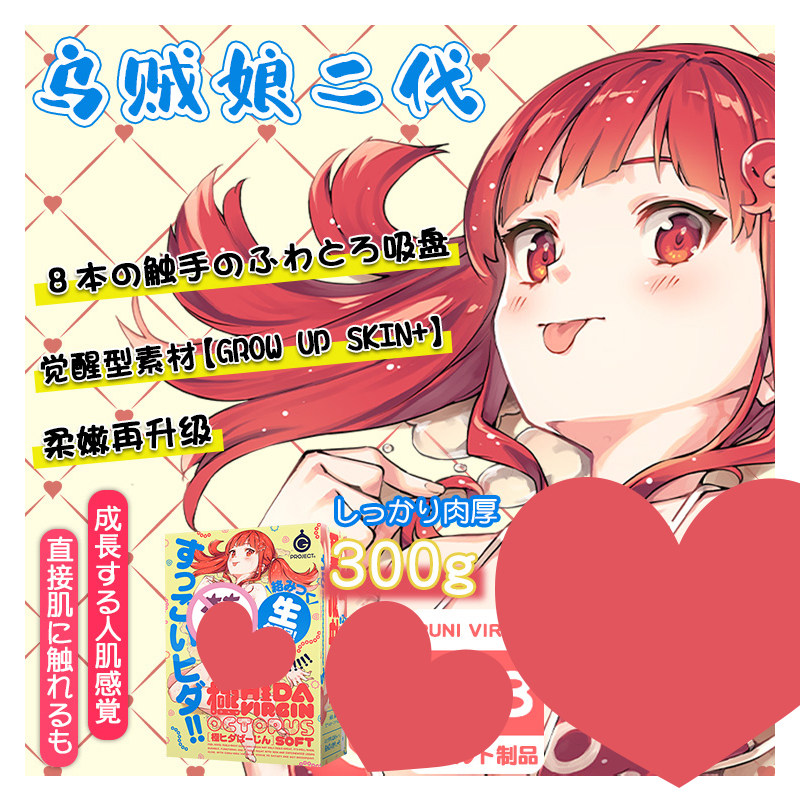 Japan Exe Squid Pussy Anime Comic Sex Toy Men's Sex Toy Appliance Adult Sentimental Toy Utensils Masturbation Die