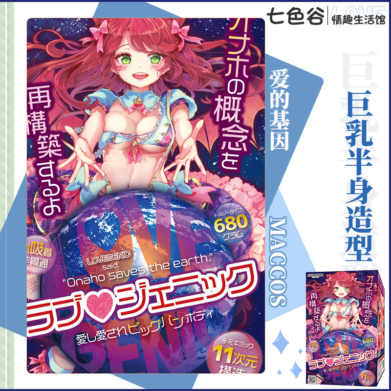 Japan's maccos loves the gene animation famous device aircraft cup half body inverted film mold male masturbation self-defense artifact