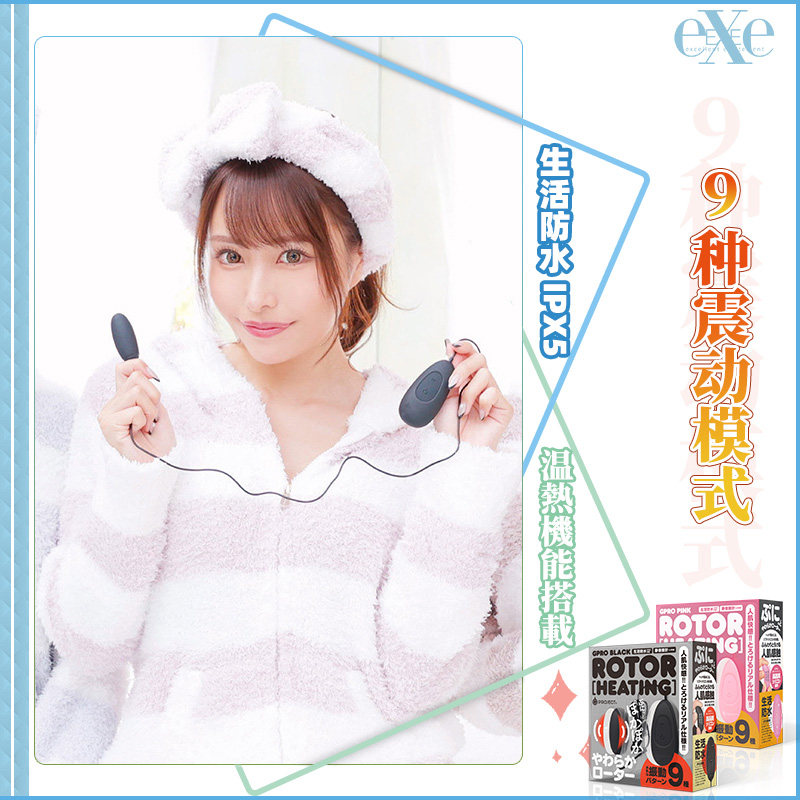 Japanese exe rotor vibrating egg heated version female ricochet mute student dormitory plug-in out wear into the body