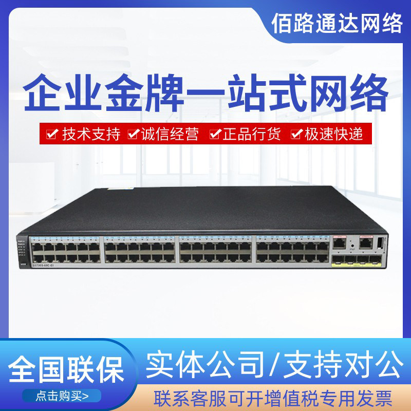 S5730-48C-SI-AC S5730-68C-PWR-SI-AC Huawei 48-port Gigabit POE switch