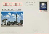 JP65 International Northern Cities Conference commemorative stamped postcard good condition