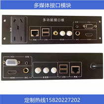 Multimedia lectern notebook interface module multifunctional interface network information box plug board socket HDMI interface