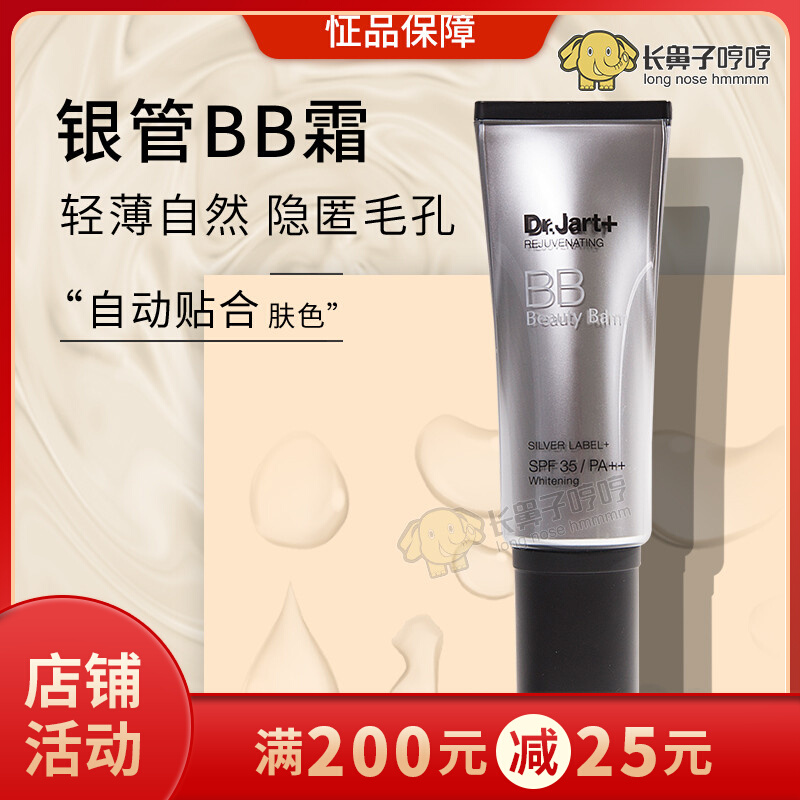 South Korea Drjart Tijiating BB Cream Classic Silver Tube V7 Third Generation 40ml Oil Control Concealer Brightening