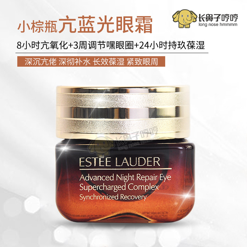 Estee Lauder ANR Small Brown Bottle Eye Cream 15ml Instant Eye Essence Anti-Blue Eye Cream Essence to remove fine lines
