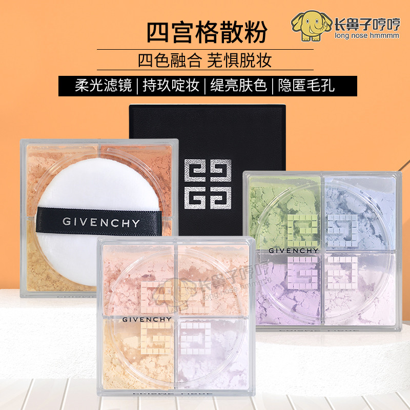 Givenchy Four House Light and trace 4-color powder Mushroom head 1#2#5#7#Oil Mate Mask Makeup