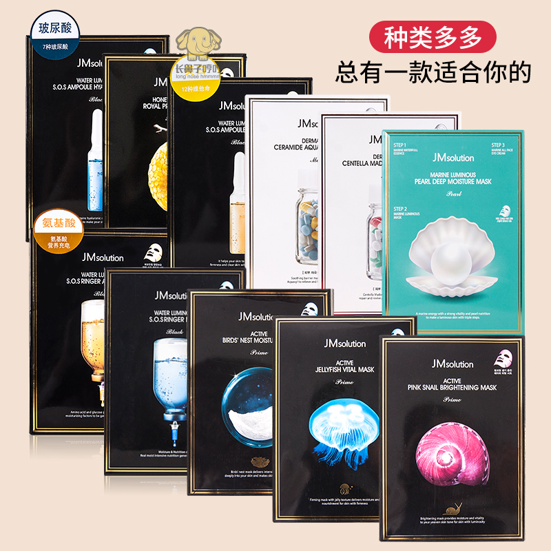 JMsolutionjm Hydrophylene emergency mask Silk glyceric acid rice vitamin hydrouric acid moisturic acid