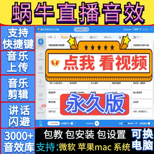 蜗牛音效软件助手激活码网红主播直播声卡剪辑不限时间笑苹果mac