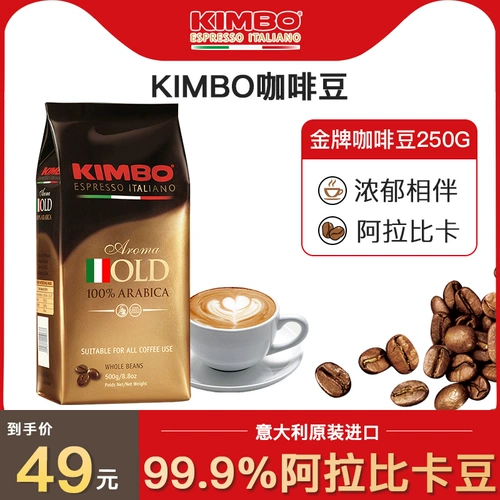 KIMBO Итальянские импортные кофейные зерна с золотой медалью 250 г отборного концентрированного черного порошка арабики, молотого от имени