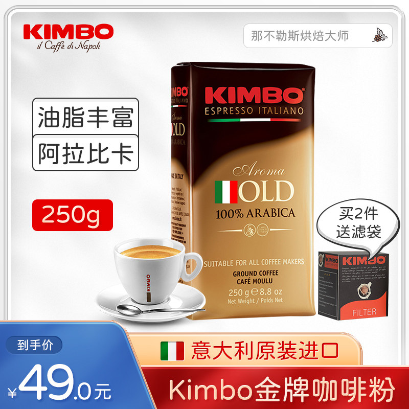 KIMBO ITALIAN ORIGINAL Imported Coffee Now Grinding Arabica Handflush Coffee Powder Gold Powder 250g