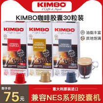 KIMBO Italy imported espresso capsule coffee 30 capsules combination nespresso machine compatible