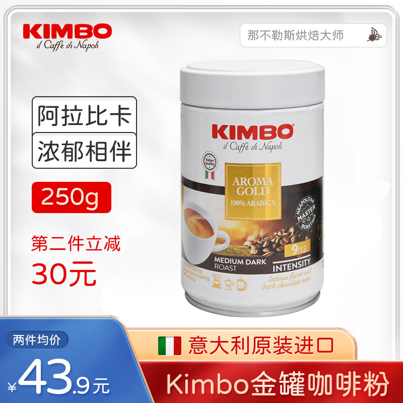 KIMBO Italian original imported Arabica coffee powder Italian concentrated gold pot coffee powder 250g