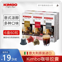 KIMBO Итальянский импортный концентрированный капсульный кофе низкий, потому что 10 капсул/60 капсул совместимы с капсулой Nespresso