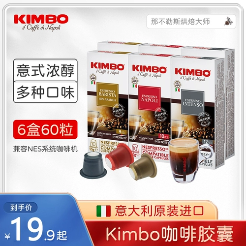 KIMBO Итальянский импортный концентрированный капсульный кофе низкий, потому что 10 капсул/60 капсул совместимы с капсулой Nespresso