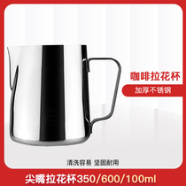 Thickened stainless steel coffee pull Cup pointed mouth pull Flower Cup 350 600 100ml