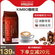 KIMBO Italian imported espresso coffee beans can be used for the current grinding powder Arabica powder label 1kg