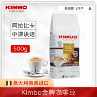 KIMBO Итальянский импортный кофейный фасоль 500G Итальянский мягкий мягкий мягкий концентрированный концентрированные кофейные зерна арабики могут быть представлены от имени от имени