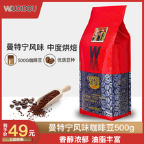 Enemy beans Mantning flavor Yunnan coffee beans selected fresh roasted free freshly ground coffee powder 500g