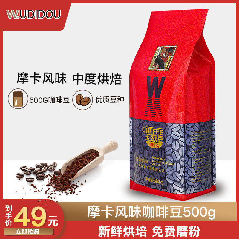 Invincible Bean Mocha Flavor Yunnan Boutique Coffee Bean Selected Freshly Roasted Free Freshly Ground Coffee Powder 500g