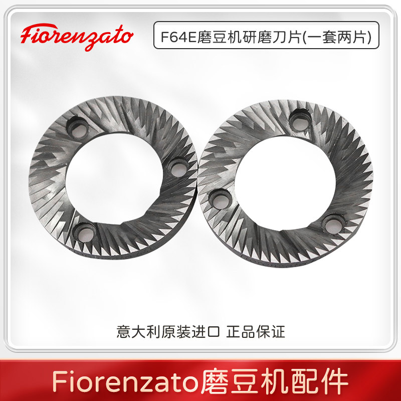 Fiorenzato imported from Italy F64E bean grinder grinding cutter blade (a set of two)