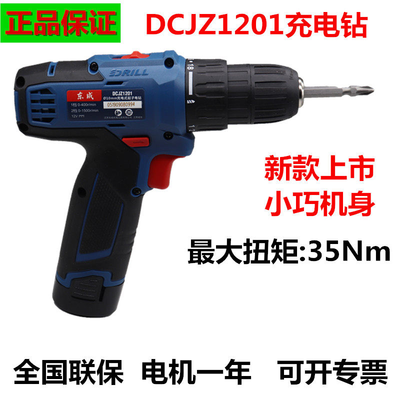 Dongcheng Charging Drill Driver Machine 10 8V Lithium Electric Drill Electric Drill DJZ1201 East City Electric Drill Home Electric Drill