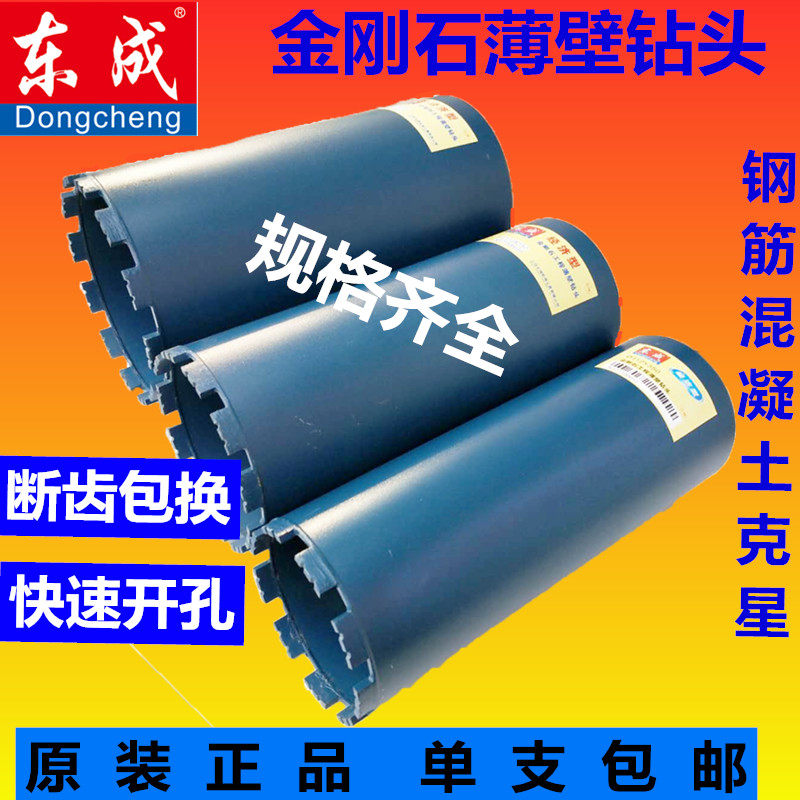 Dongcheng diamond thin-walled 20MM-200MM engineering hole opener wall drill air conditioner drilling Dongcheng