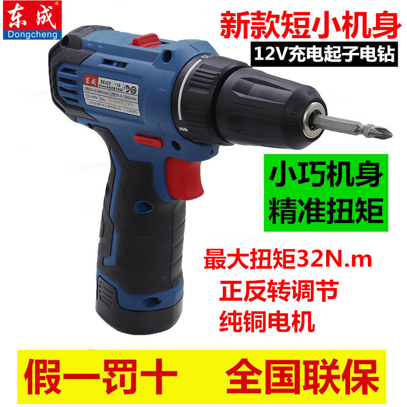 Dongcheng lithium electric drill DCJZ22 10-10 rechargeable electric drill multifunctional household electric screwdriver screwdriver gun drill