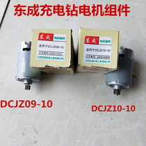 Dongcheng DCA charging electric drill driver motor rotor 12V motor 10 22-10 Double speed 550 East City Hand electric drill