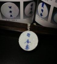 Ming Dynasty Chongzhen ancient porcelain pendant word Yuxangzhai sterling silver all-inclusive bottom without silver chain
