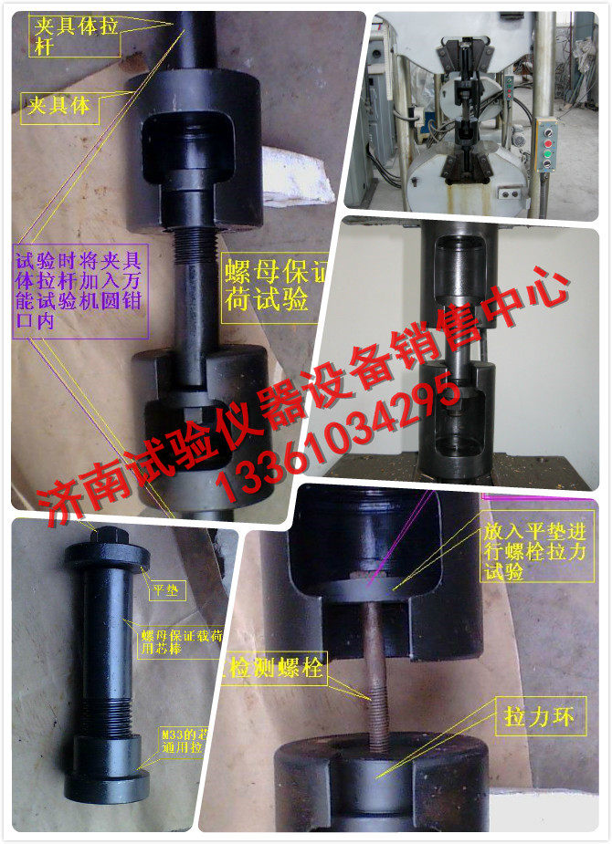 American high strength bolt tensile oblique load nut Load testing machine Fixture Auxiliary equipment accessories