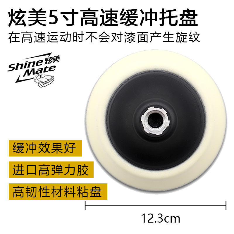 Dazzling High Speed Buffer Trust Disc High Speed Sticky Disc Car Mirror Pasture Polisher Special Polishing Machine Suction Cup 5 Inch