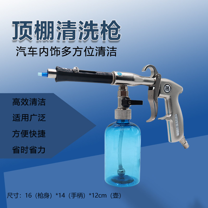 Car Long Xuanfeng roof cleaning gun interior gun seat door coating velvet fabric roof cleaning gun