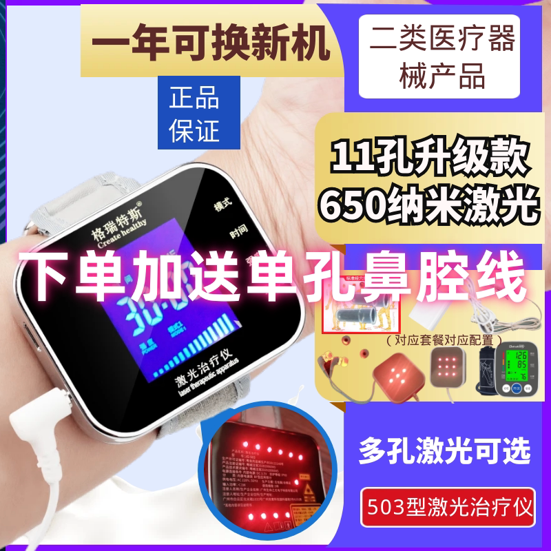 Semiconductor Laser Therapy Device, Heart and Brain Blood Management Therapy Device, Blood Viscosity, Triglycerides, Cholesterol, Mid-Autumn Festival Gift Semiconductor Laser Therapy Device, Heart and Brain Blood Management Therapy Device, Blood Viscosity, Triglycerides, Cholesterol, Mid-Autumn Festival Gift