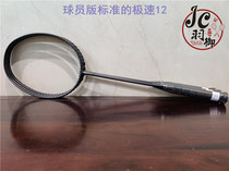  JC Yuyu Karin klint joint custom 46t original factory original mold improved T-head speed JS12