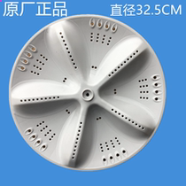 Xiaoyixen Ke Changhong BMW Shuanglu Shangling washing machine pulsator turntable water leaf original accessories