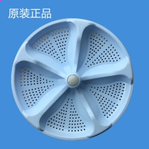 Haifei Panasonic Le wife Samsung Jinling Qishen Qishen Stone Treasure Flower double barrel washing machine pulsator chassis accessories