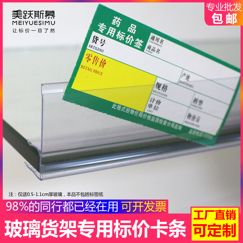 Pharmacy glass card strip supermarket shelf price bar transparent price label plastic strip cosmetic mother and baby shop price tag